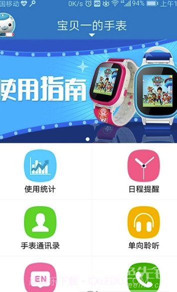 2020博士精灵儿童手表(双向通话儿童手表)V1.1 安卓最新版V1.14截图