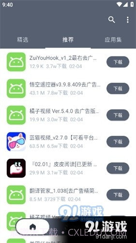 扶苏软件库1.12截图