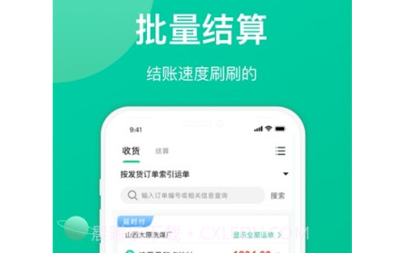 成丰货运经纪人端v1.2.19截图