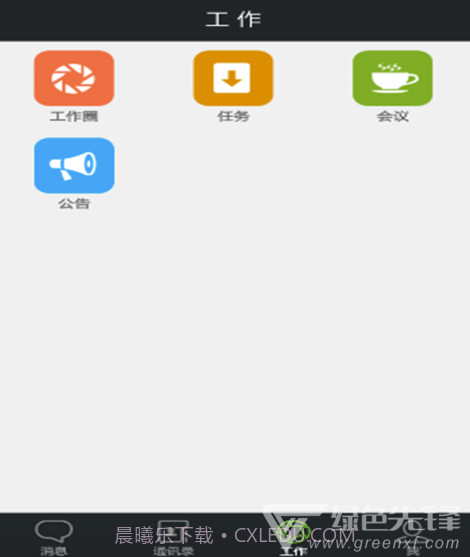 v网通(网通通讯录)V3.6.9 手机版V3.6.14截图