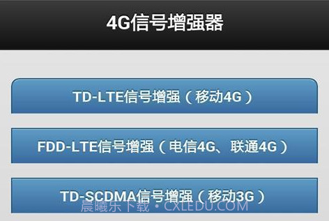 4G信号增强器软件v1.15截图