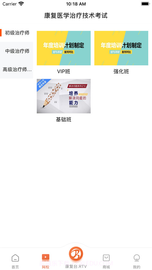 华励康复教育手机版1.0.3截图