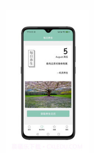 机灵养生1.0.3截图
