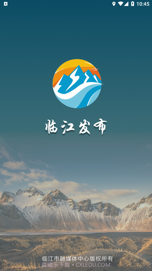 临江发布v4.1.3截图