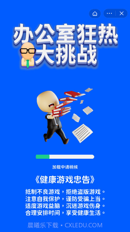 办公室狂热大挑战手游0.0.14截图