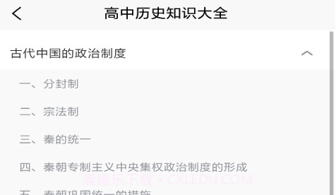 地理历史学习助手最新版V1.15截图
