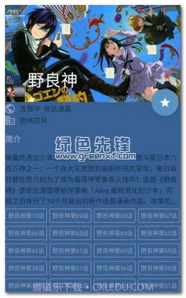 酷克漫画1.0.7.12截图