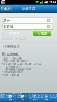 城市公交手机版v2.18截图