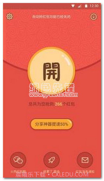 68k抢红包神器授权码下载(抢红包软件)V2.5 手机免费版V2.3截图