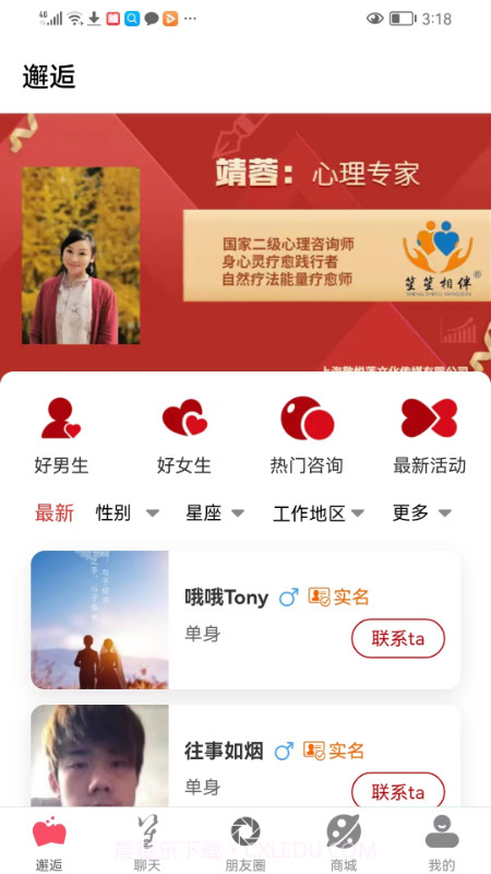 笙笙相伴官网版22.1203.2050截图