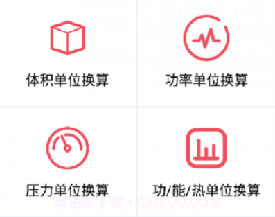 巧巧单位换算v1.0.25截图
