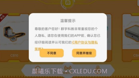 群宇科教v1.0.21截图