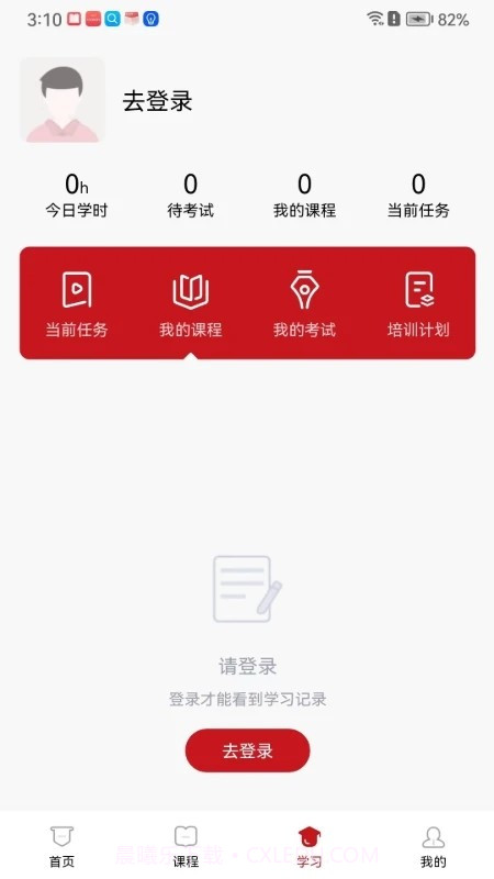 云南人才培训平台v1.0.7截图