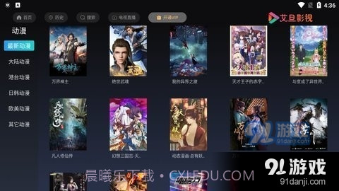 艾旦影视v4.14截图