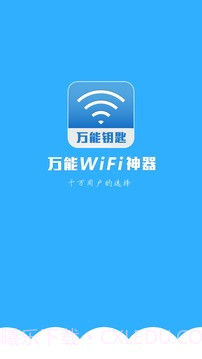 万能wifi蹭网神器v2.12截图