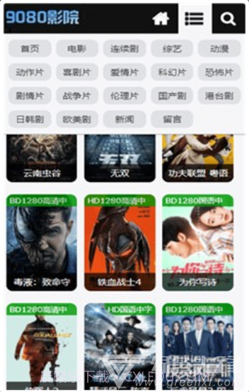 9080影院v1.0.13截图