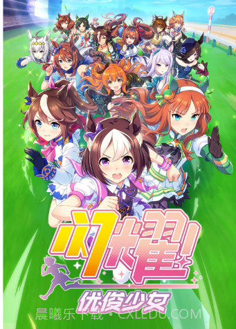 闪耀!优俊少女官网v1.9.12截图