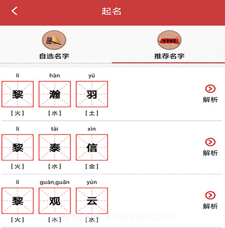 多福宝宝起名v1.0.21截图