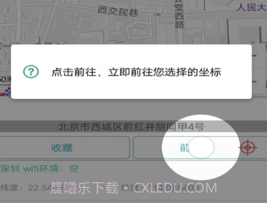 定位精灵永久会员版v1.17截图