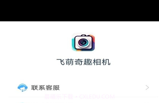 飞萌奇趣相机v2.3.9.15截图