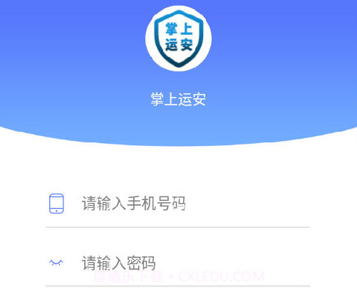 掌上运安v1.0.22截图