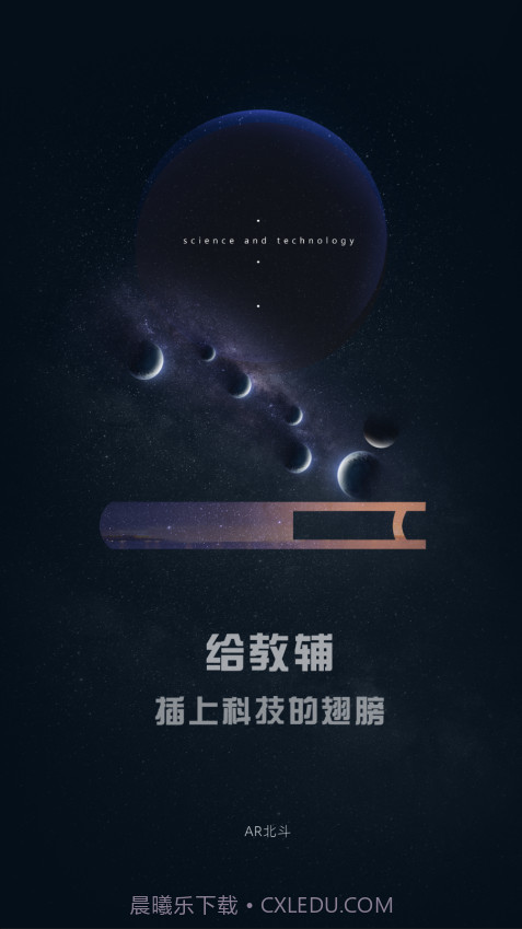 北斗AR图书中文版11.9截图