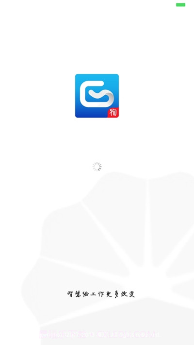 阳光工作移动平台1.47截图