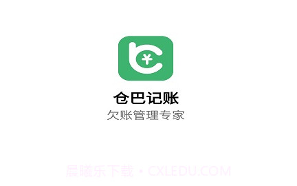 仓巴记账v1.18截图