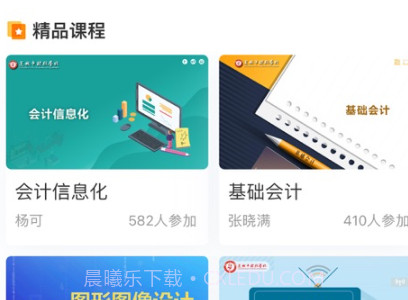 职教在线平台v1.0.17截图