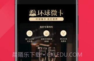 环球微卡总裁版v2.4.16截图