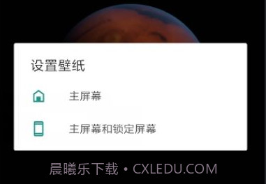 火星超级壁纸v2.3.16截图