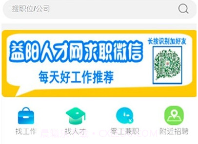 益阳人才网v1.0.16截图