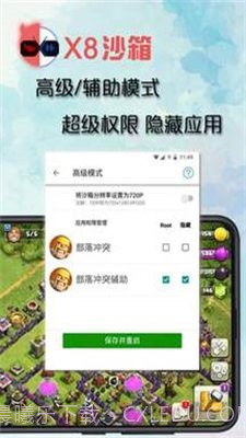 x8沙箱免root版0.7.6.4.6截图