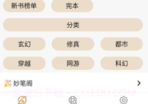 千岛小说纯净版v1.4.14截图