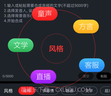 百灵配音v1.0.18截图