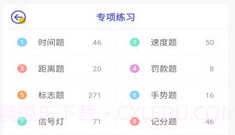 驾考科目一科目二v9.0.1.18截图