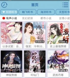 昊昊听书v1.21截图