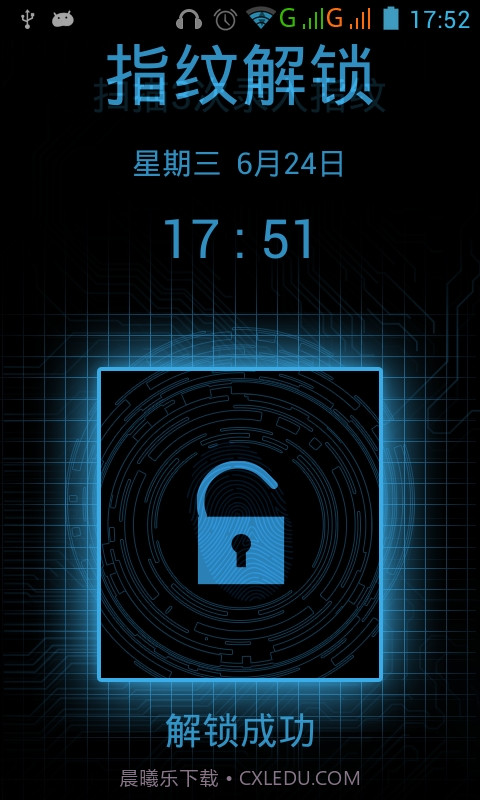 科技指纹解锁手机版v1.09截图