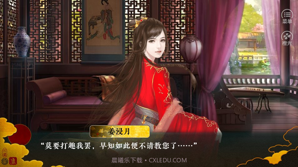 相见未晚之惹红尘0.0.15截图