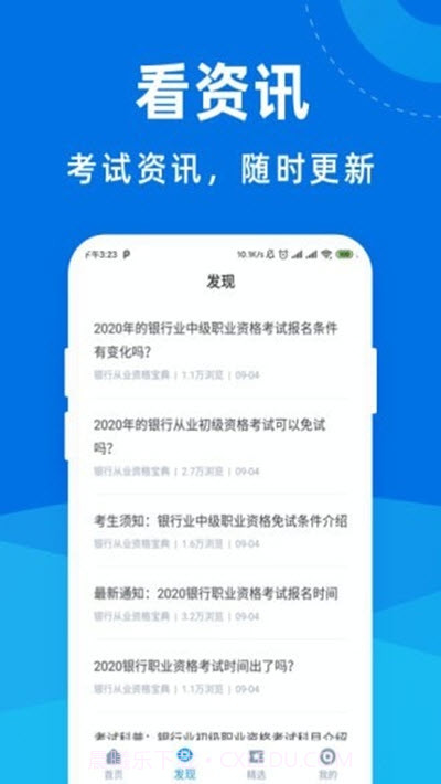 银行从业资格宝典v1.0.19截图