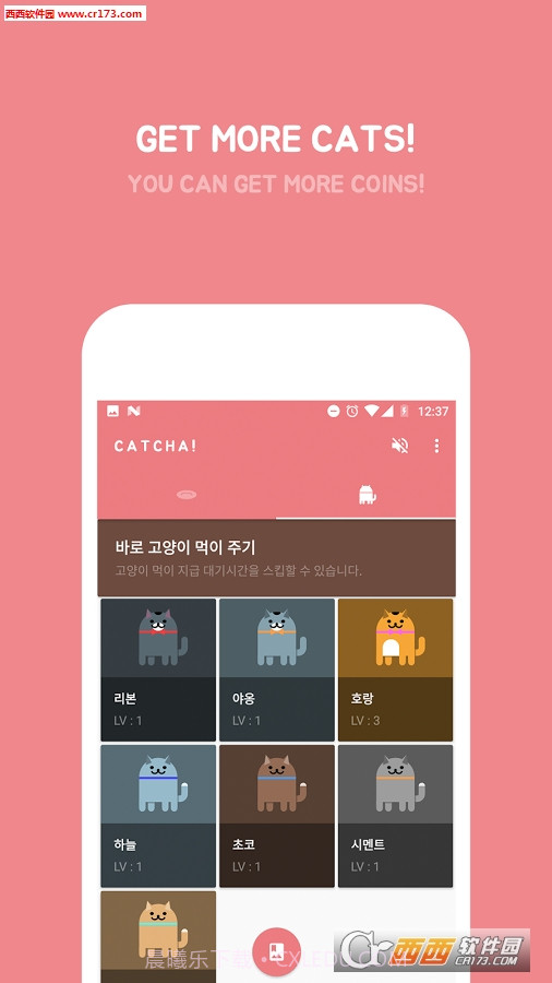 安卓7.0彩蛋游戏Catcha1.16截图
