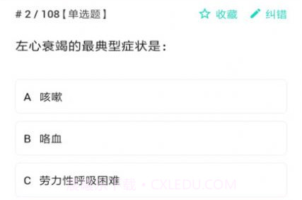 护师护士护考题库V1.1.16截图