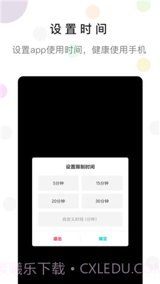 防沉迷时间锁官方版v.1.92截图