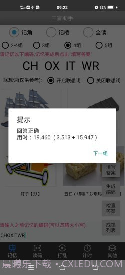 三盲助手5.1.10截图