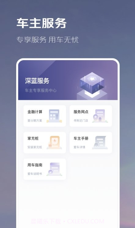 长安深蓝1.0.8截图