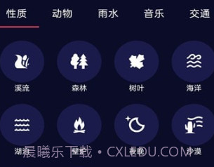 养心白噪音v1.0.0.17截图