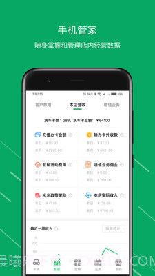 米米养车商户端v3.5.20截图