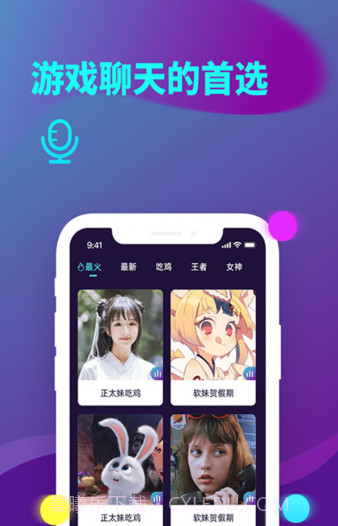 精英游戏变声器v23.21截图