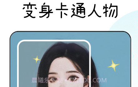 漫画脸Faceev1.3.19截图