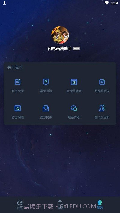 七月画质助手1.79.13截图